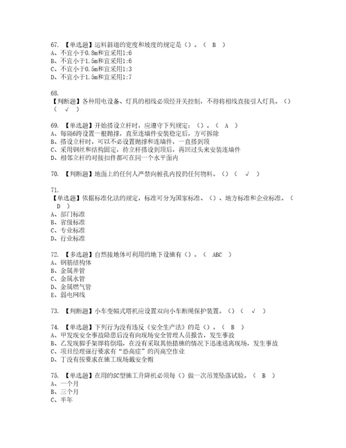 2022年甘肃省安全员B证证书考试内容及考试题库含答案套卷85