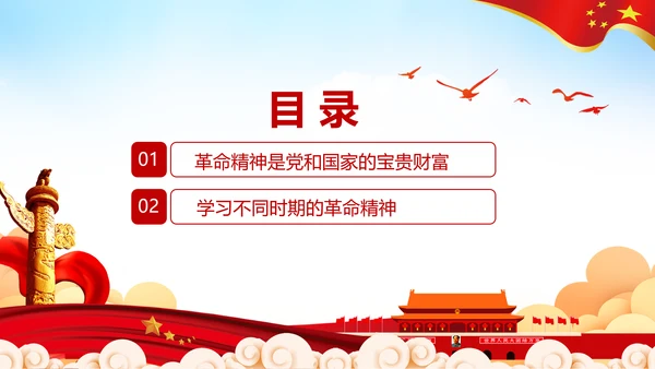 学习论中国共产党历史革命精神党课PPT模板