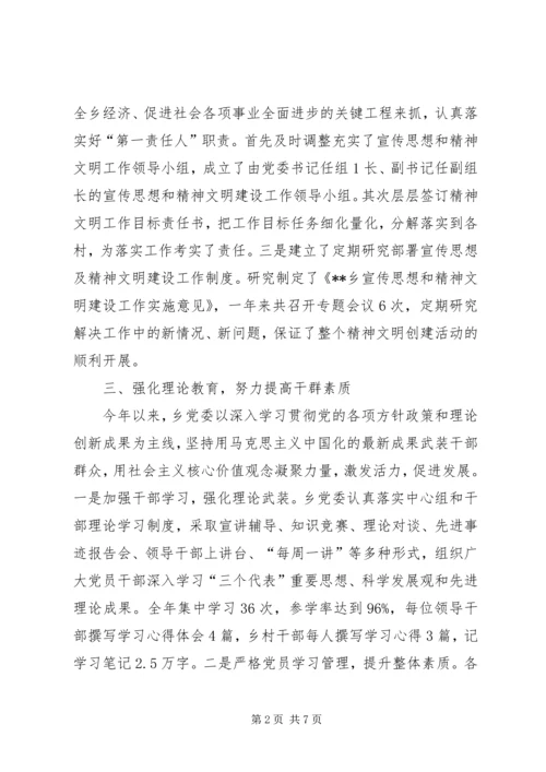 宣传思想工作及精神文明建设汇报[优秀范文五篇].docx