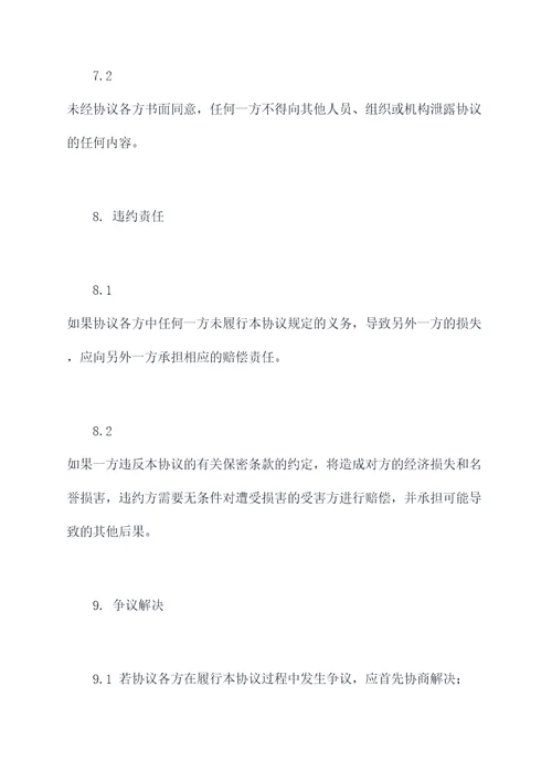 销售合作三方协议范本