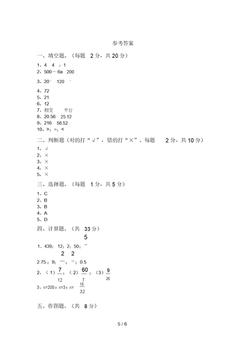 2021年小学六年级数学上册月考考试及答案【必考题】