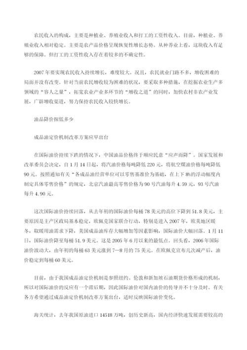 价格猜想房价能不能降股市还牛多久.docx