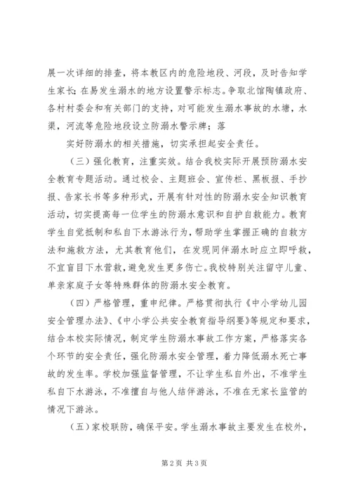防溺水事故专项整治活动方案 (3).docx
