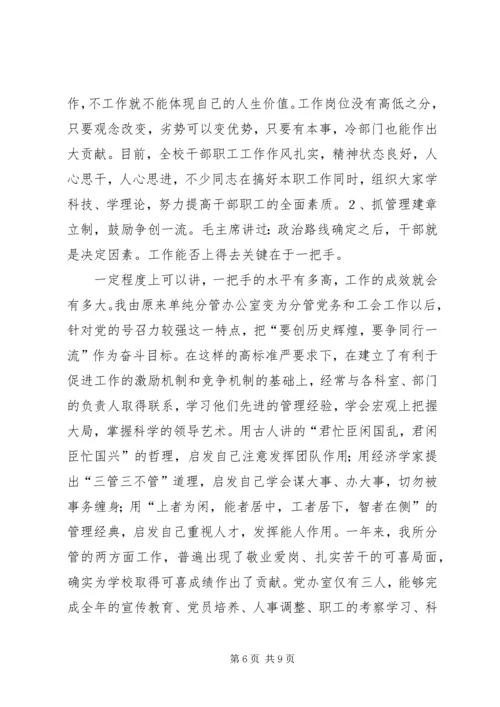 学校党委办公室主任)】党委办公室主任.docx