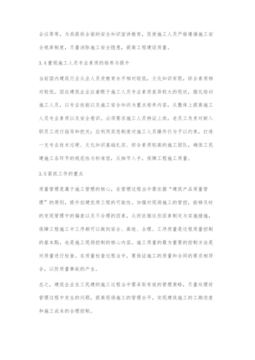 浅谈工民建施工现场管理中存在的问题.docx