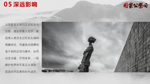 南京大屠杀国家公祭日教学宣传PPT课件