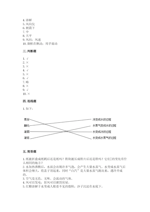 教科版三年级上册科学期末测试卷含答案【实用】.docx