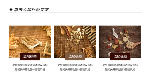 中国风中医文化中医药材养生补药PPT模板