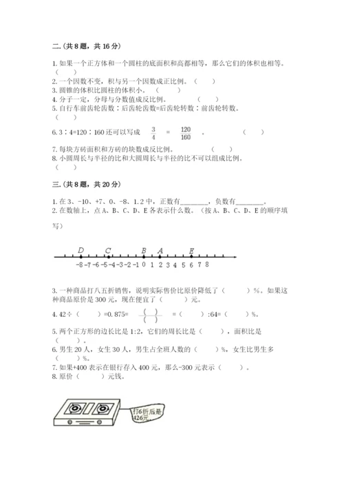 青岛版数学小升初模拟试卷含完整答案（精选题）.docx