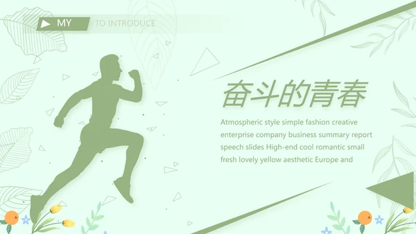 个人简历面试自我介绍岗位竞聘演讲PPT模板