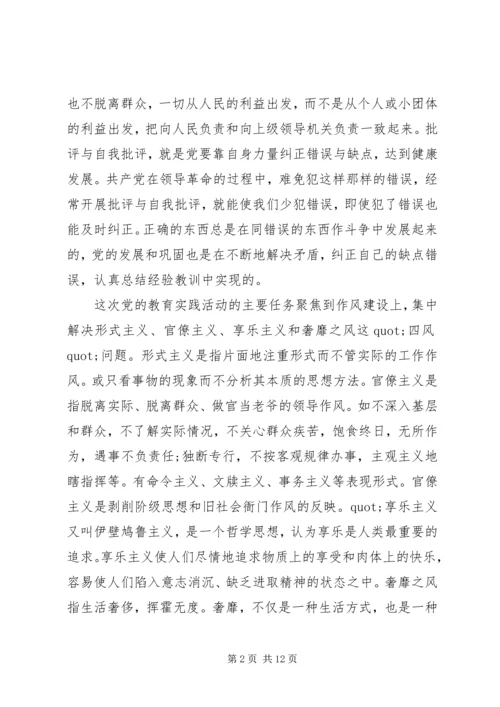 党的优良传统和作风教育总结.docx