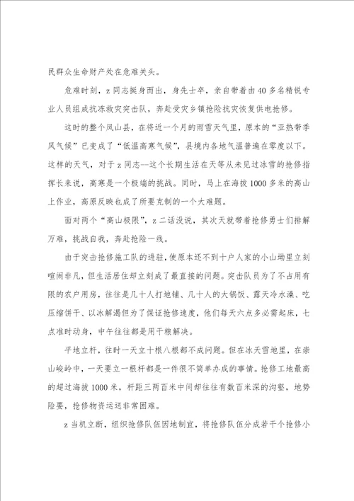 县水利电业有限公司总经理、副书记先进事迹