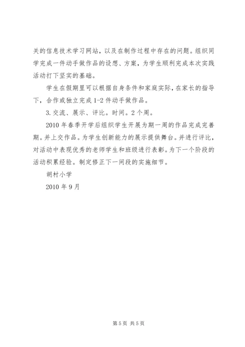 胡村小学一校一品方案.docx