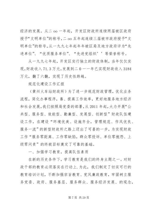 陈策楼镇财政所规范化建设实施方案.docx