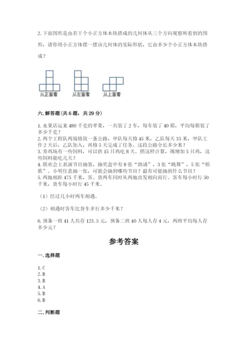 苏教版小学数学四年级上册期末卷及参考答案（典型题）.docx