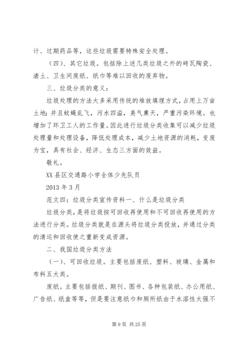 垃圾分类宣传资料 (5).docx