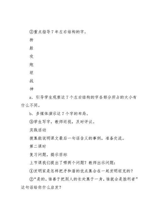 25矛和盾的集合,教案教学设计 矛和盾的集合教学设计(共5页)