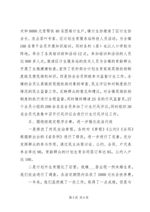 乡镇计生工作总结和工作计划.docx