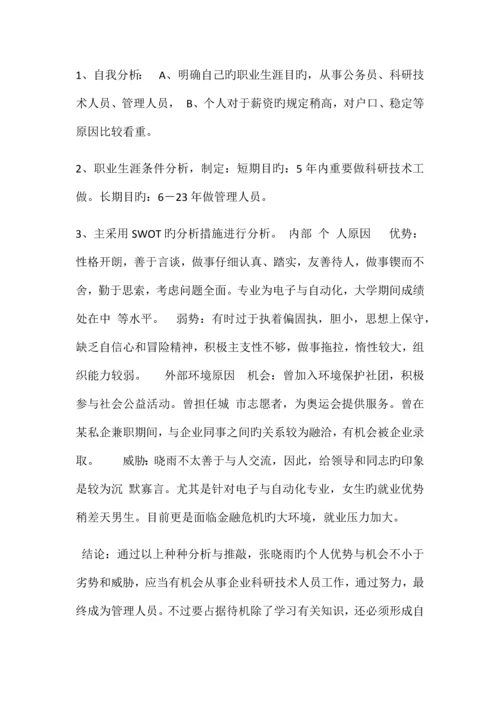 2023年终身学习与职业发展形成性考核册.docx