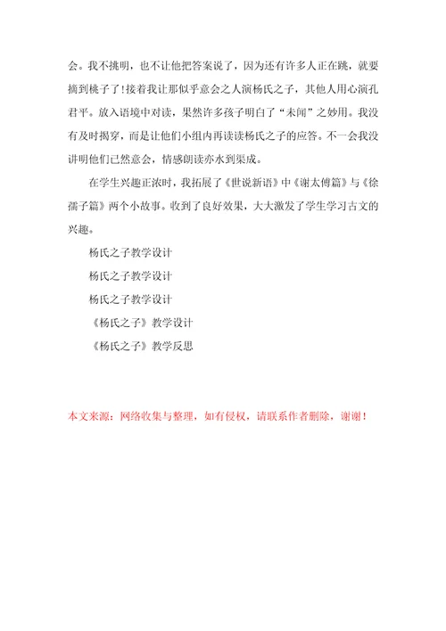 杨氏之子教学设计