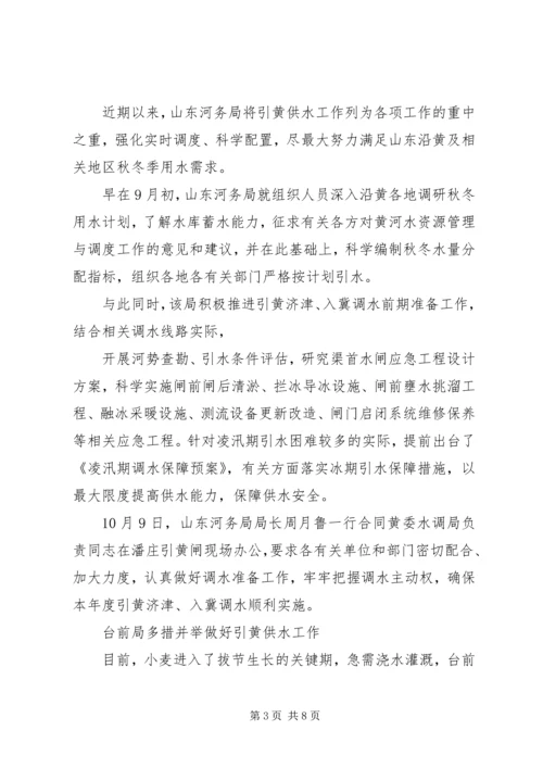 全力做好到XX县区的驻点工作 (3).docx