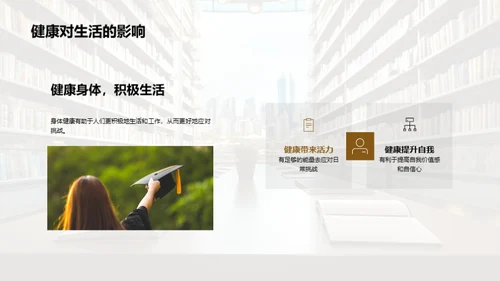 心身养生 乐在成长