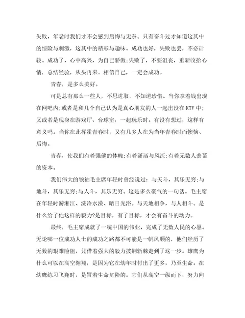 奋斗的青春最美丽初三作文