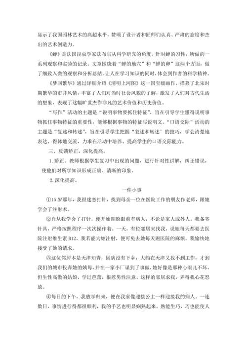 2023年人教统编版语文八年级上册第五单元复习课教案