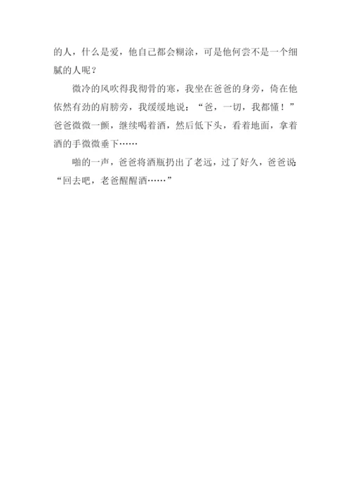 无言也是一种爱作文.docx