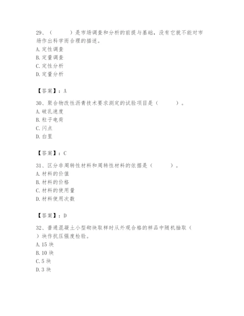 2024年材料员之材料员专业管理实务题库（考点梳理）.docx