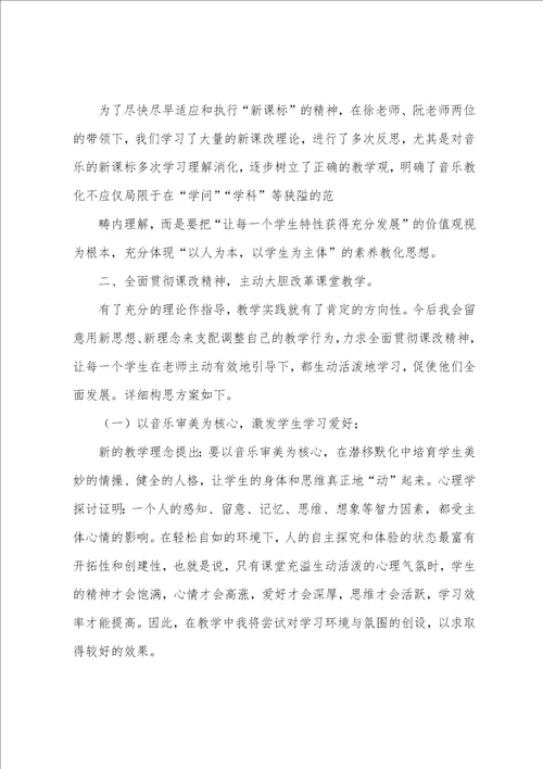 小学音乐教师培训心得体会