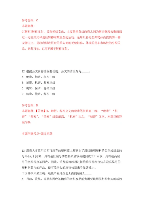 福建龙岩市长汀县会办公室公开招聘劳务派遣人员3人练习训练卷第0版