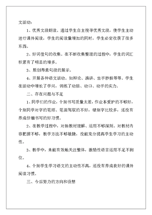 2022年语文教师教学总结报告（通用十篇）