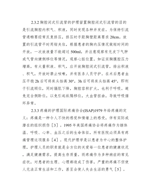 全肺切除术后护理研究论文.docx