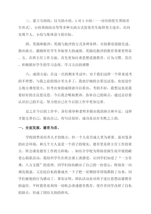 小学班主任工作总结四年级.docx