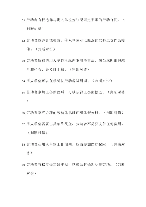 劳动社会保障法判断题
