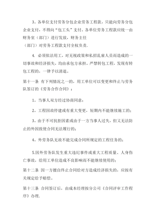 总承包单位对劳务分包的管理办法.docx