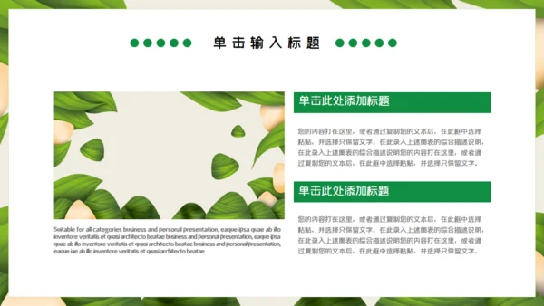 端午节粽子主题通用PPT模板