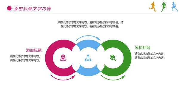 城市马拉松健身跑步运动马拉松比赛PPT模板
