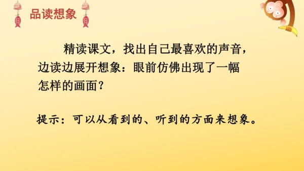7 听听，秋的声音 课件