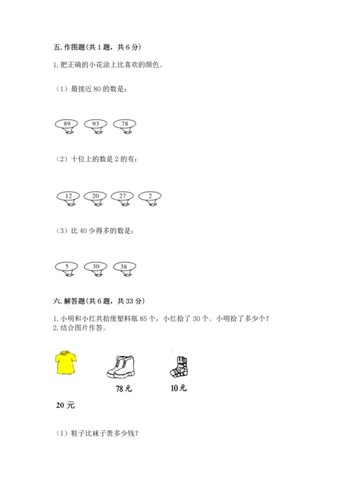 人教版一年级下册数学期末测试卷精品【考试直接用】.docx