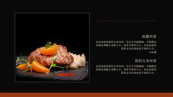 黑色画册风餐饮店铺商业计划PPT模板