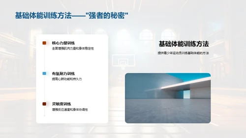 青少年运动员的全面提升