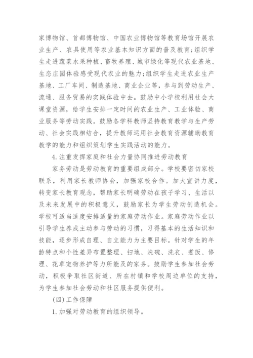 班级劳动教育工作计划.docx