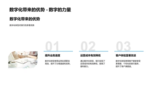 数字化转型述职报告