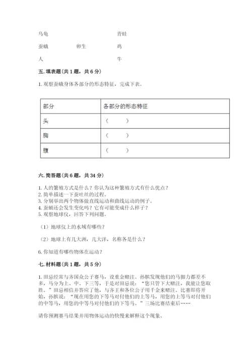 教科版小学科学三年级下册 期末测试卷精华版.docx