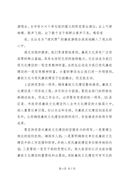 关于廉政文化建设的实践和思考.docx