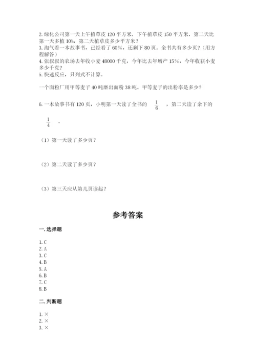 人教版数学六年级上册期末考试卷精品加答案.docx