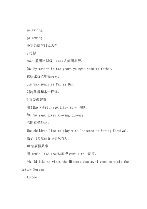 小学英语知识点必备大全范文