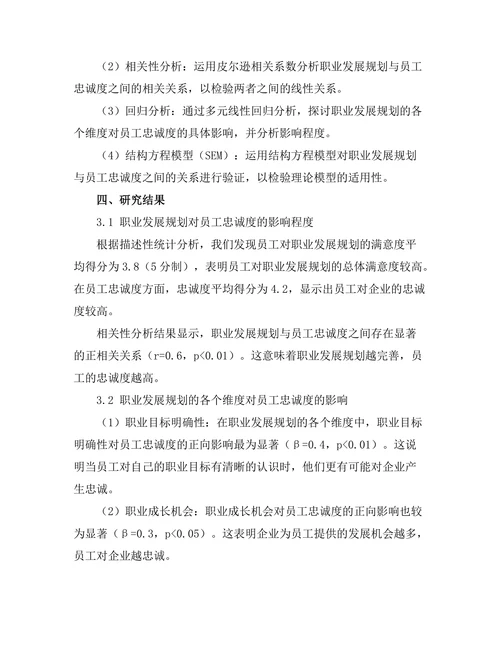职业发展规划对员工忠诚度的影响